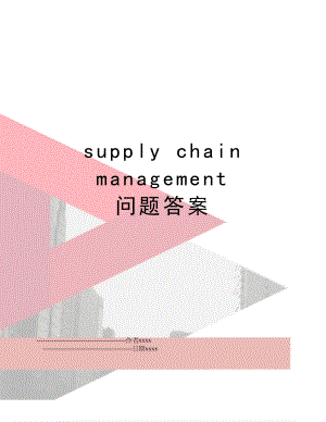 supply chain management 问题答案.doc