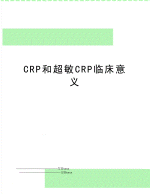 CRP和超敏CRP临床意义.doc