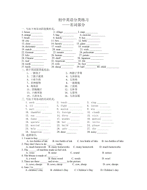 中考英语名词分类练习.doc