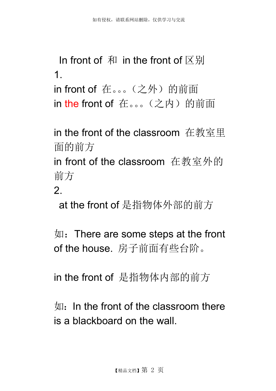 in front of和 in the front of用法讲解学习.doc_第2页