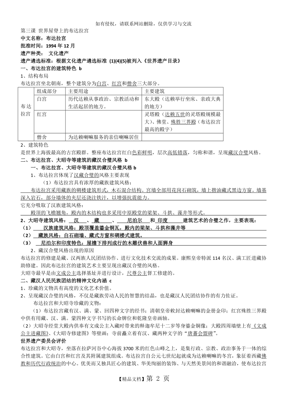 中国遗产学案.doc_第2页