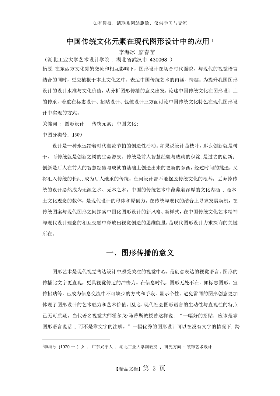 中国传统文化元素在现代图形设计中的应用.doc_第2页
