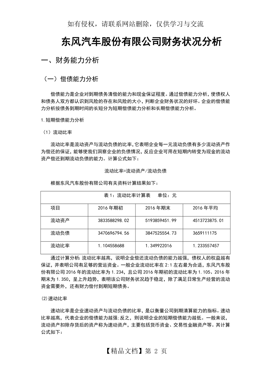 东风汽车财务分析.doc_第2页