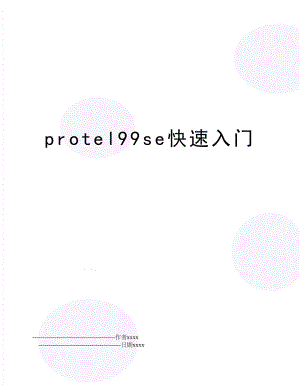 protel99se快速入门.doc