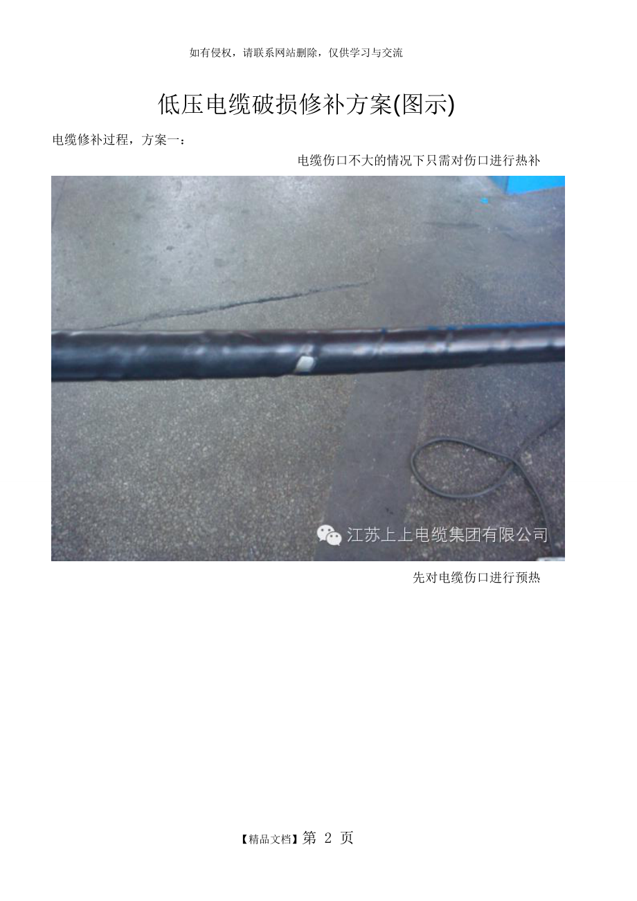 低压电缆破损修补方案.doc_第2页