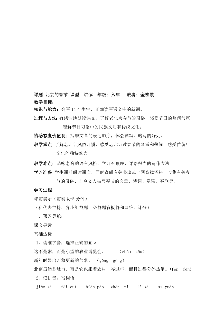 《北京的春节》导学案90836.doc_第1页
