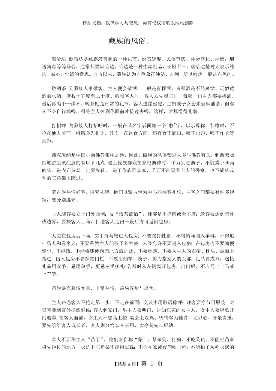 藏族的风俗.doc_第1页