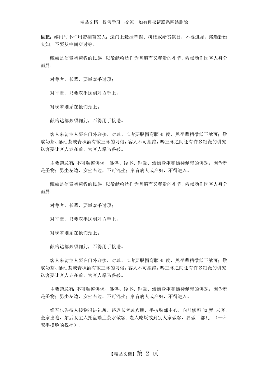 藏族的风俗.doc_第2页
