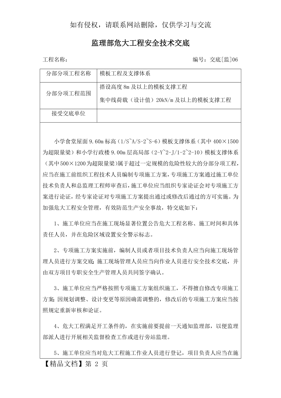 监理部危大工程安全技术交底(高支模).doc_第2页