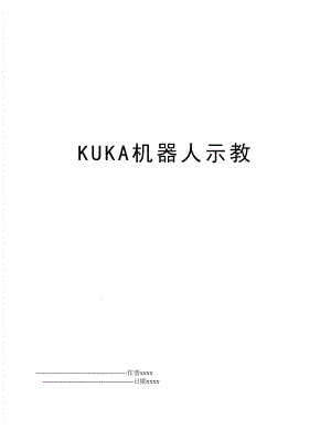 KUKA机器人示教.doc