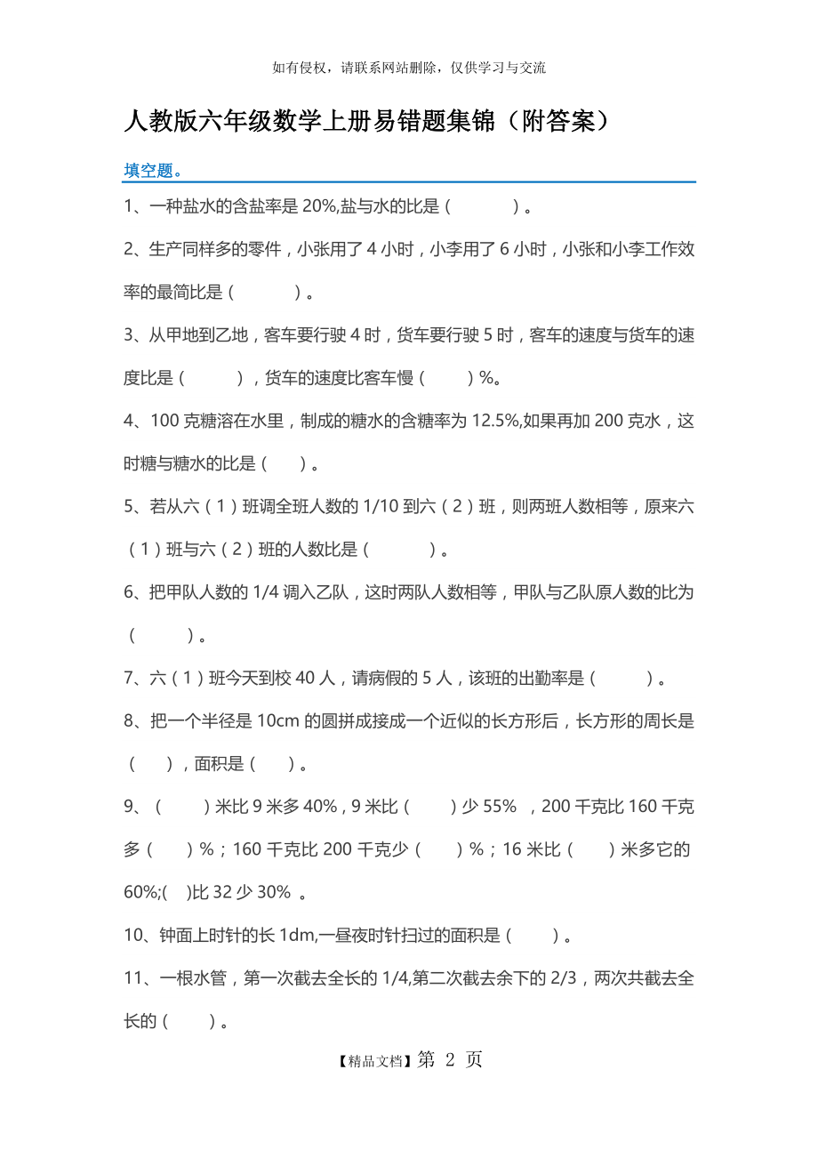 人教版六年级数学上册易错题集锦.doc_第2页