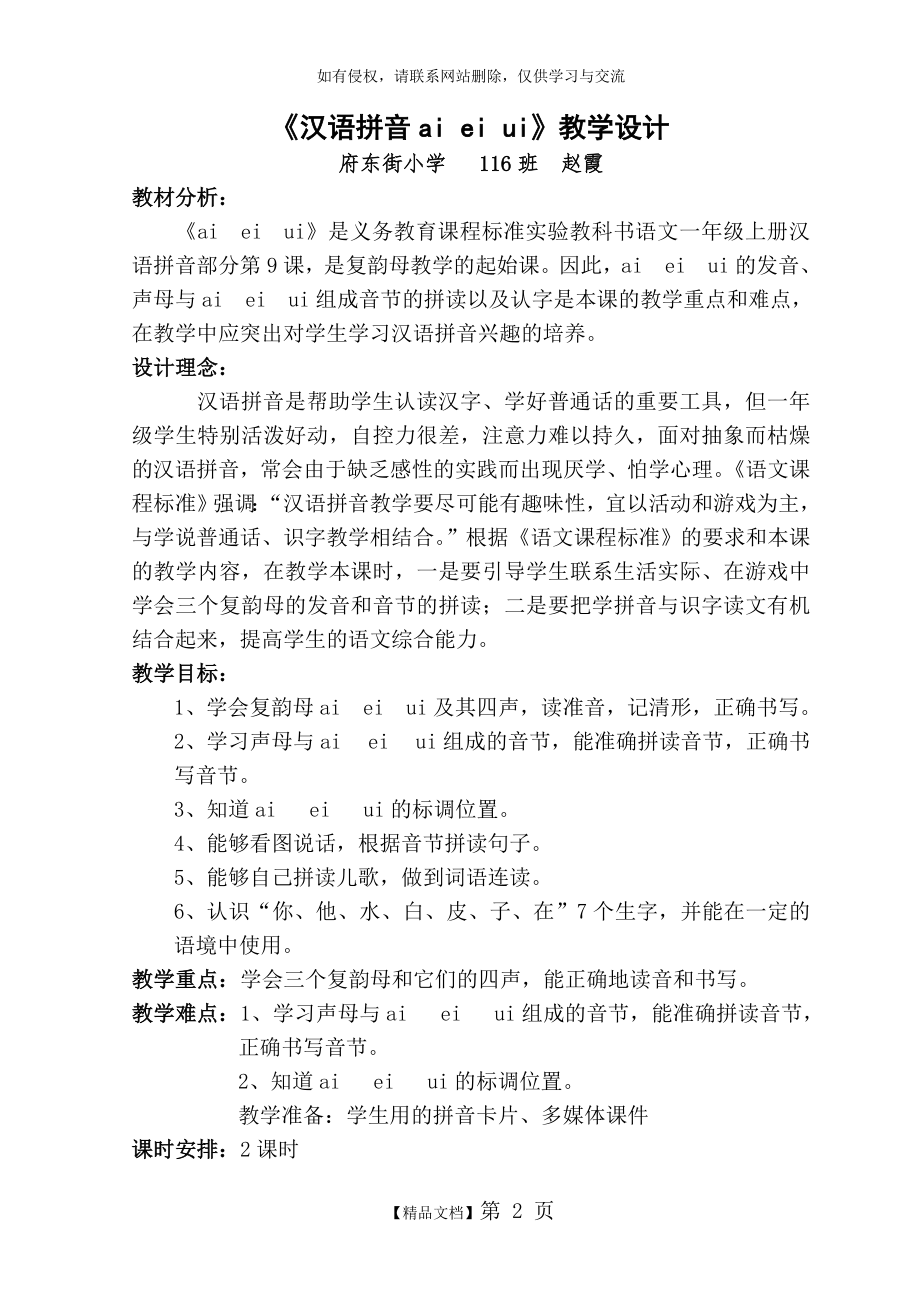 《汉语拼音ai_ei_ui》教学设计.doc_第2页