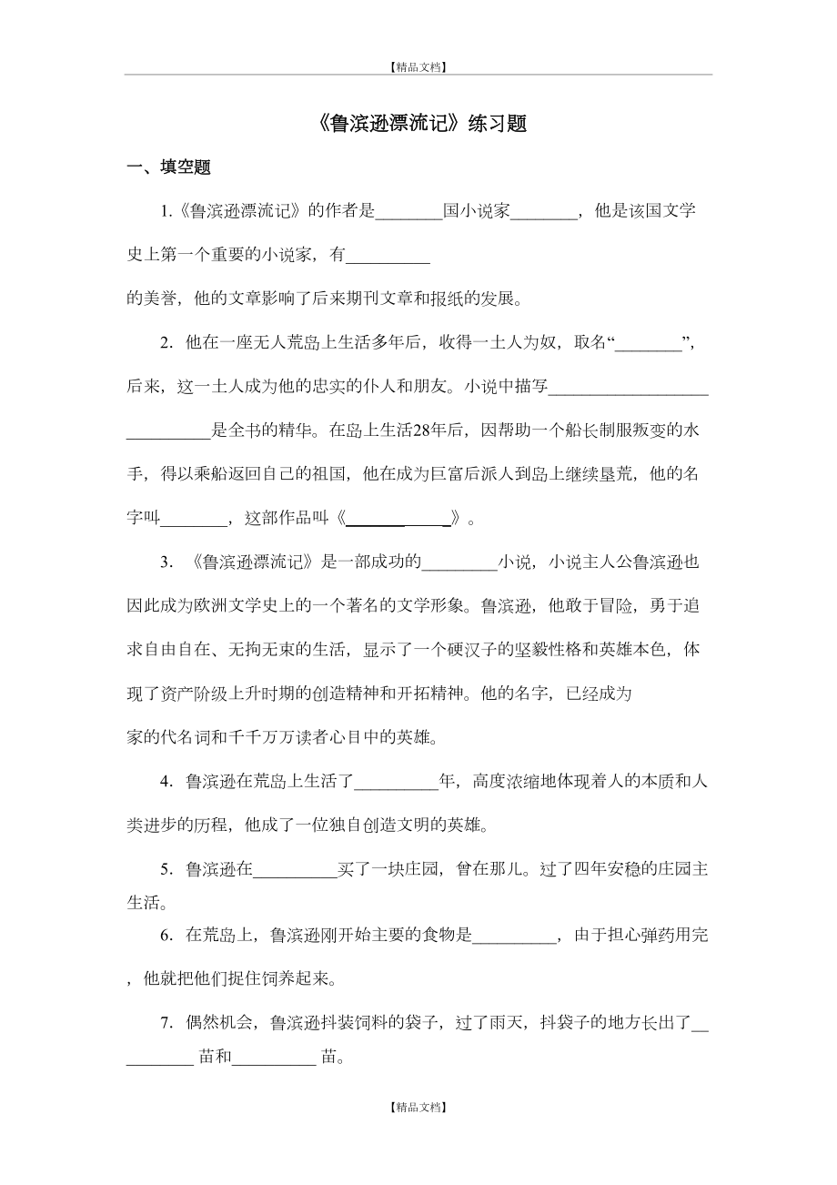 《鲁滨孙漂流记》练习题及答案 (1).doc_第2页