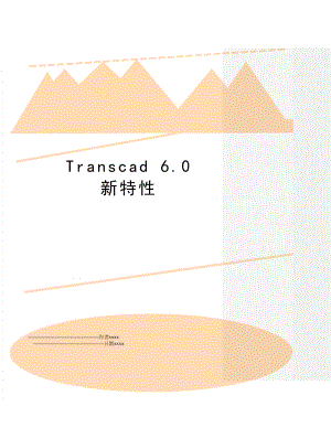 Transcad 6.0 新特性.doc