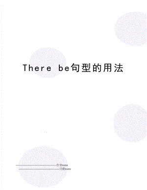 There be句型的用法.doc