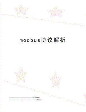 modbus协议解析.doc