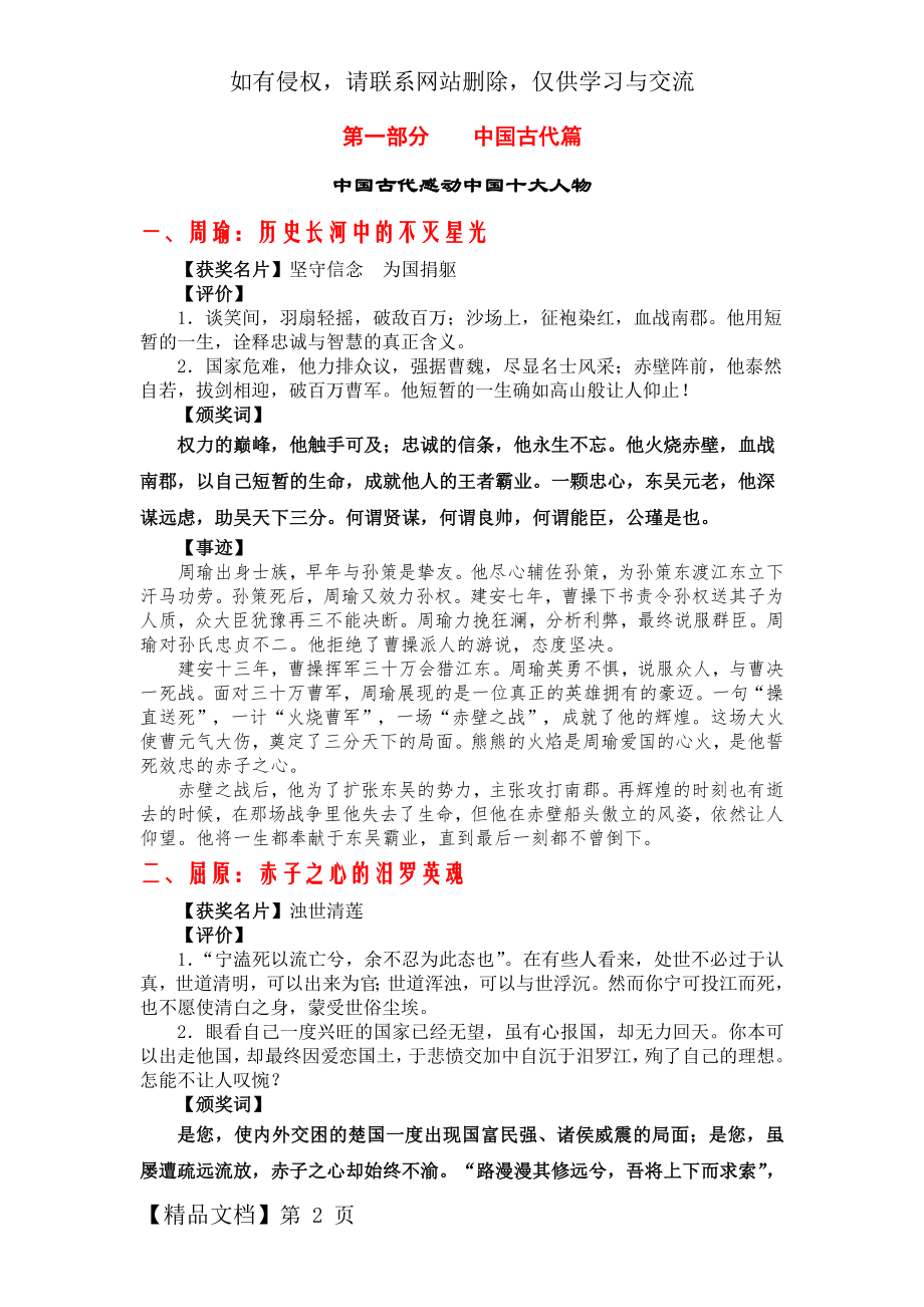 作文素材,中国古代人物精品文档13页.doc_第2页
