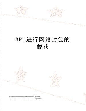 SPI进行网络封包的截获.doc