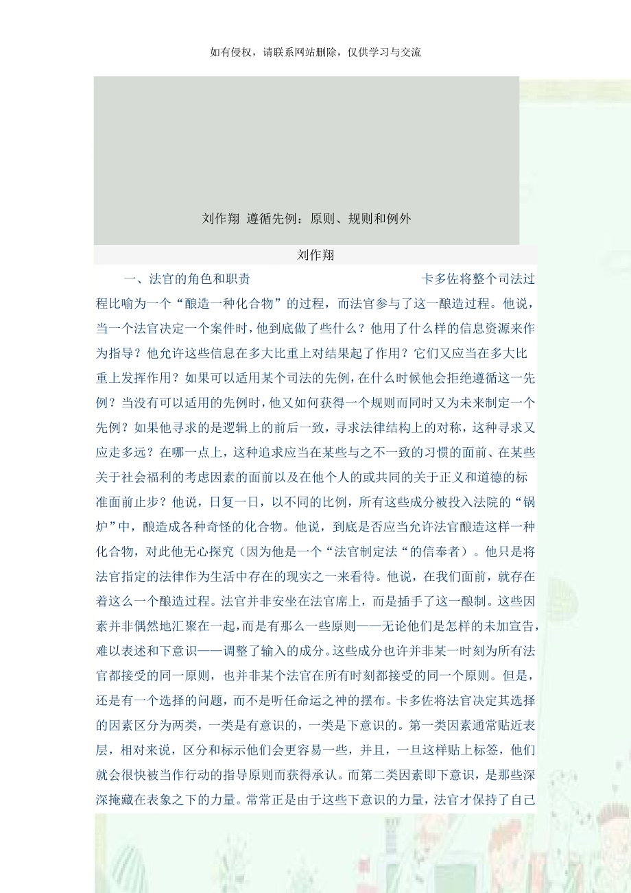 刘作翔 遵循先例：原则、规则和例外.doc_第1页
