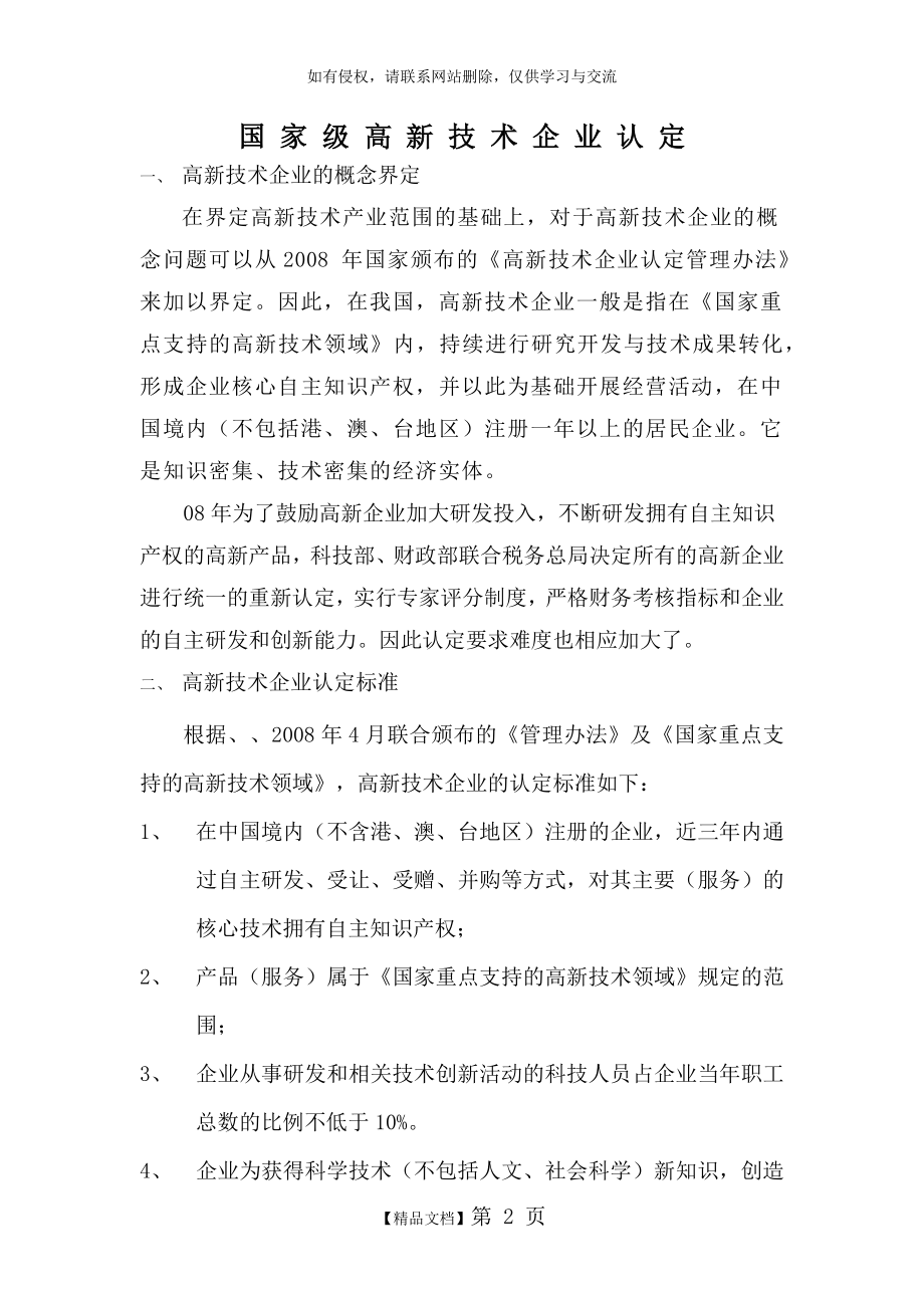 北京高新技术企业认定(详细).doc_第2页