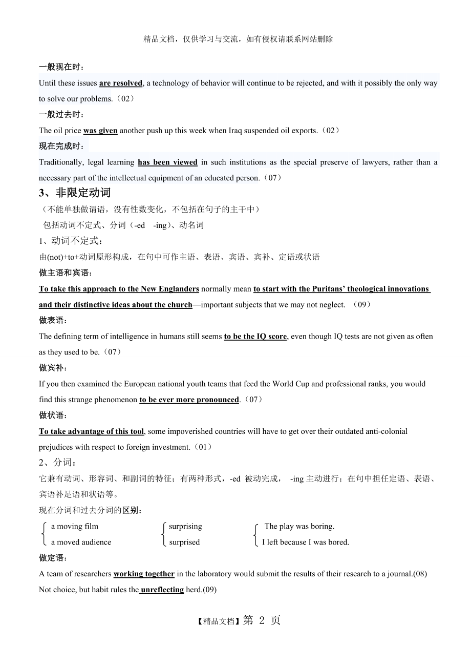 考研英语语法.doc_第2页