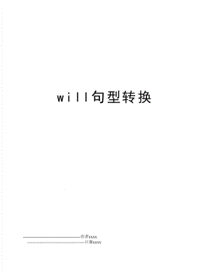 will句型转换.doc