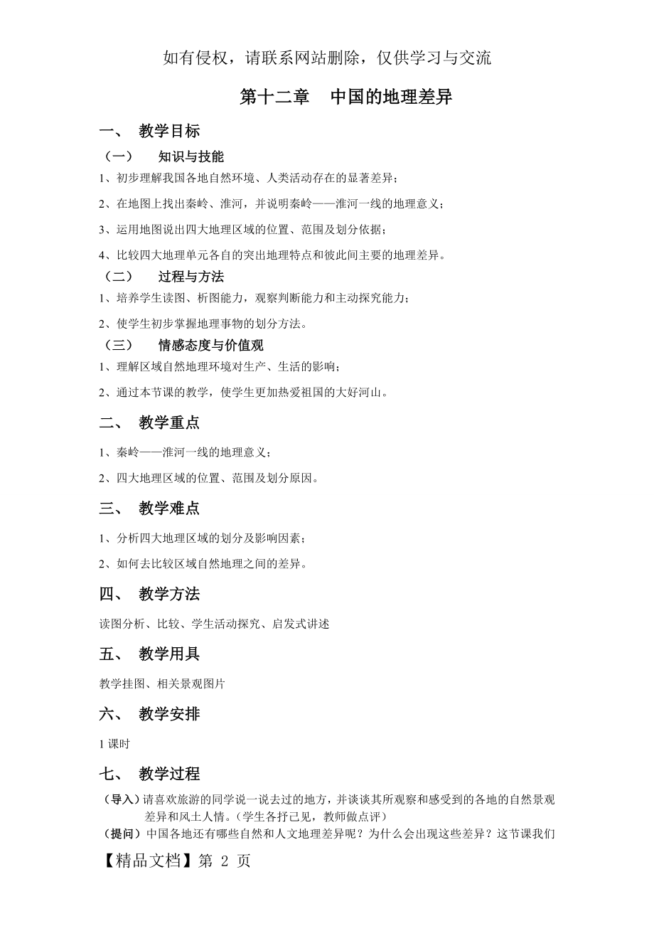 中国的地理差异教案5页.doc_第2页