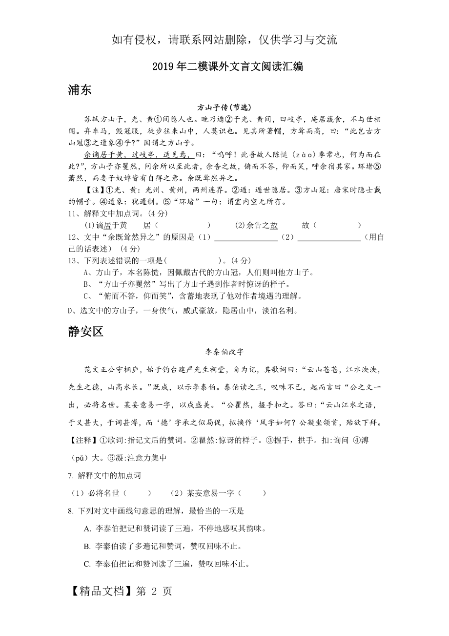 上海市2019届中考二模课外文言文汇编(16区全)-13页文档资料.doc_第2页