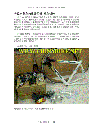 自行车的组装图解_单车组装.doc