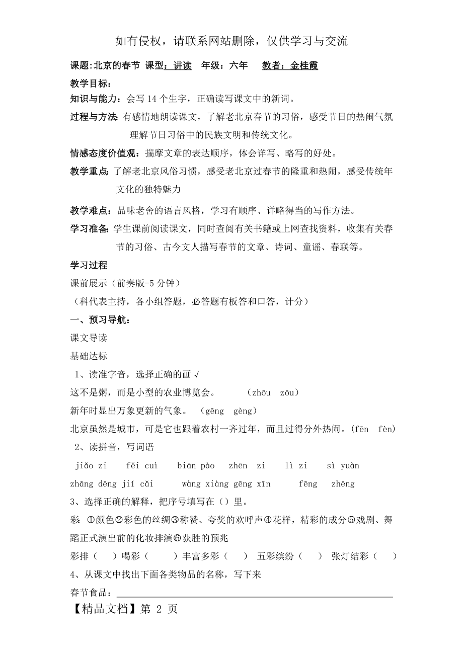 《北京的春节》导学案 (2)word资料5页.doc_第2页