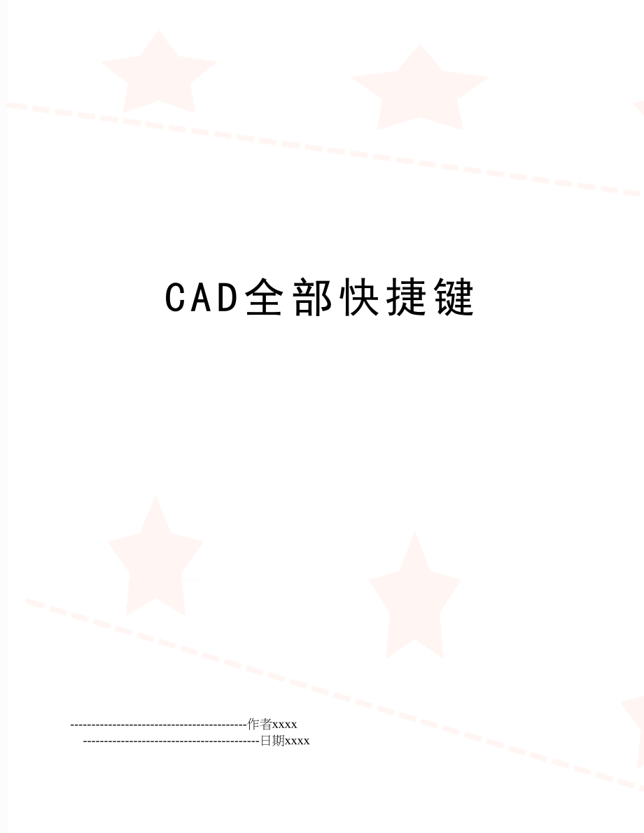 CAD全部快捷键.doc_第1页
