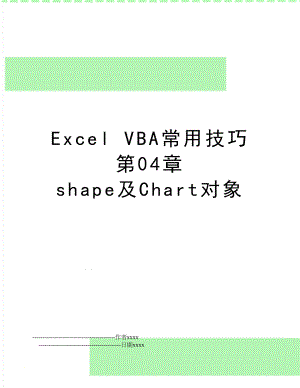 Excel VBA常用技巧 第04章 shape及Chart对象.doc