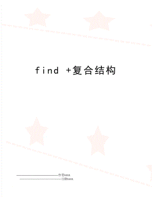 find +复合结构.doc