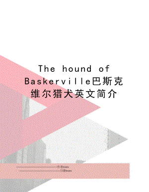 The hound of Baskerville巴斯克维尔猎犬英文简介.doc