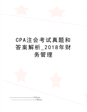 cpa注会考试真题和答案解析_2018年财务.doc