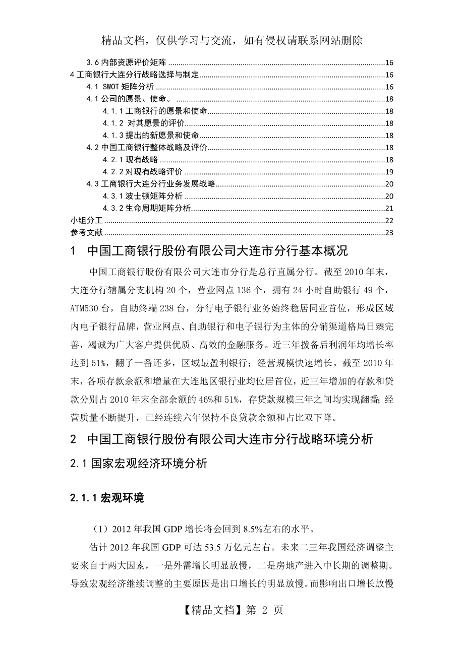 工商银行发展战略研究.doc_第2页