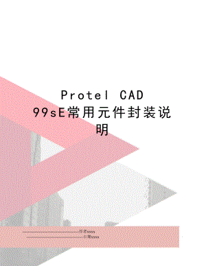 Protel CAD 99sE常用元件封装说明.doc