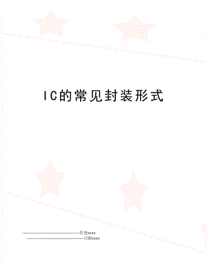 IC的常见封装形式.doc