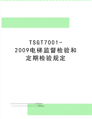 tsgt7001-电梯监督检验和定期检验规定.doc