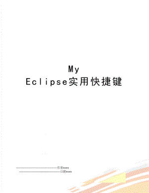 My Eclipse实用快捷键.doc