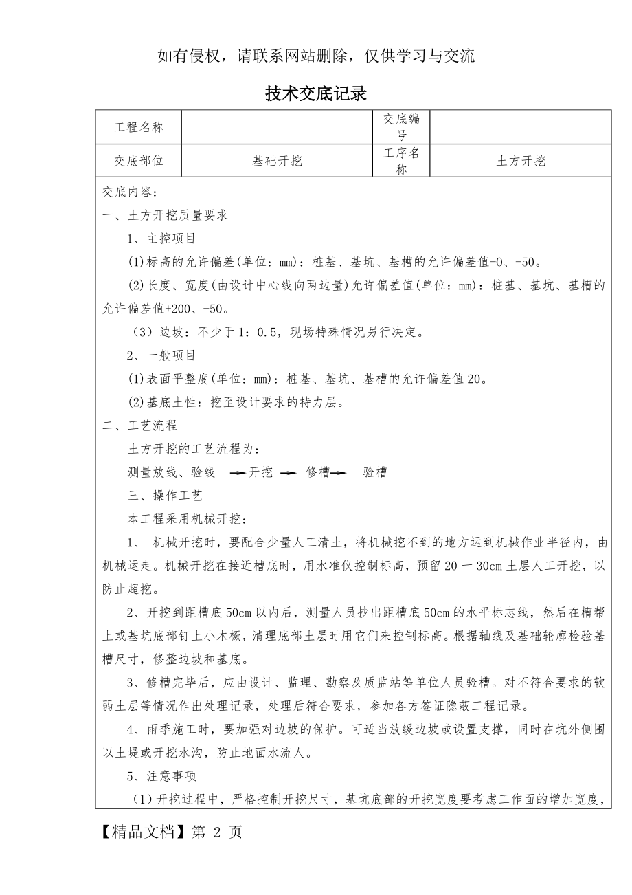 房建土建技术交底(最全)33页word.doc_第2页