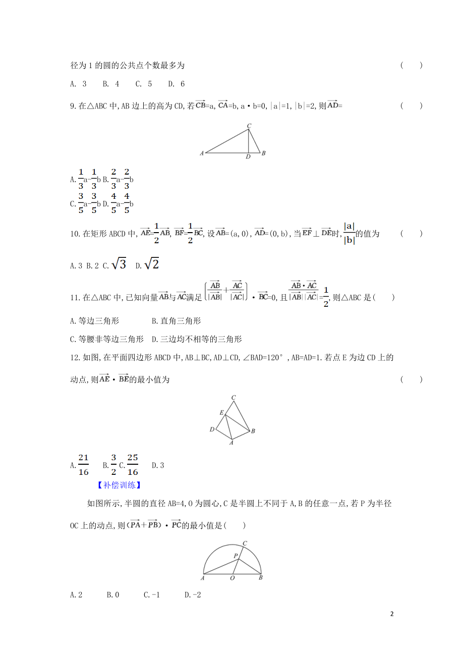 高中数学第二章平面向量单元练习新人教A必修4.doc_第2页