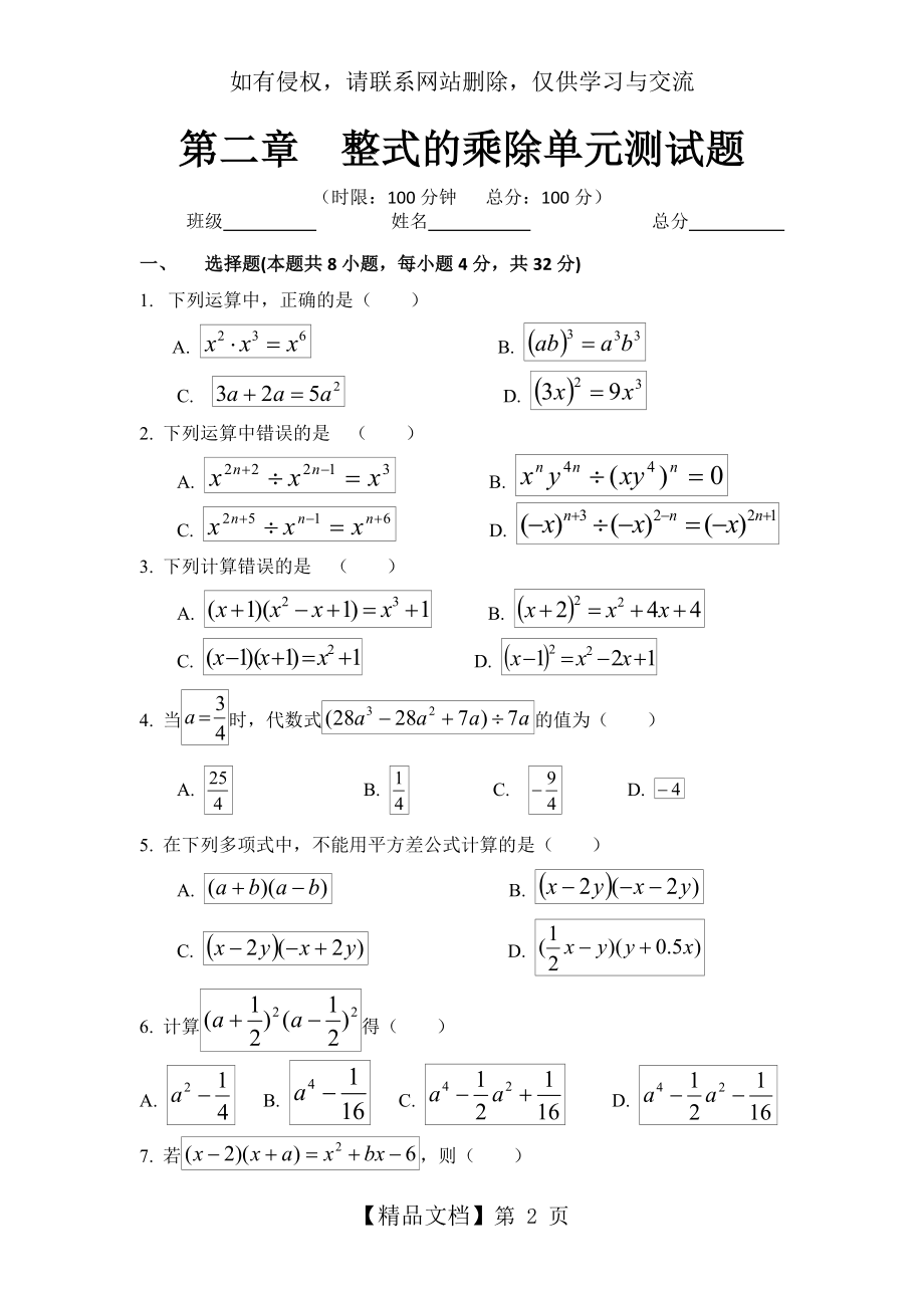 湘教版七年级数学下册第二单元测试.doc_第2页