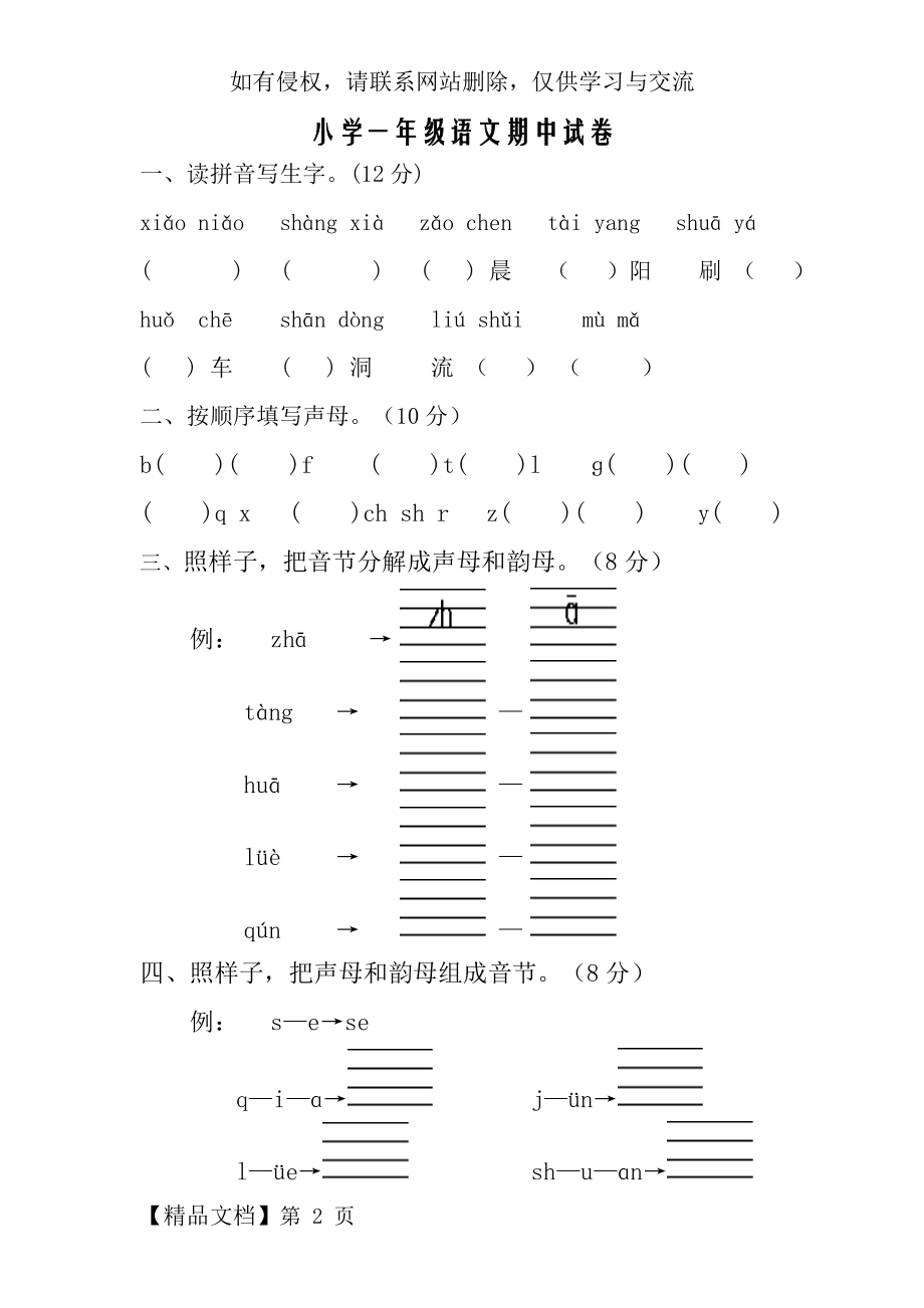 苏教版一年级汉语拼音测试卷.doc_第2页