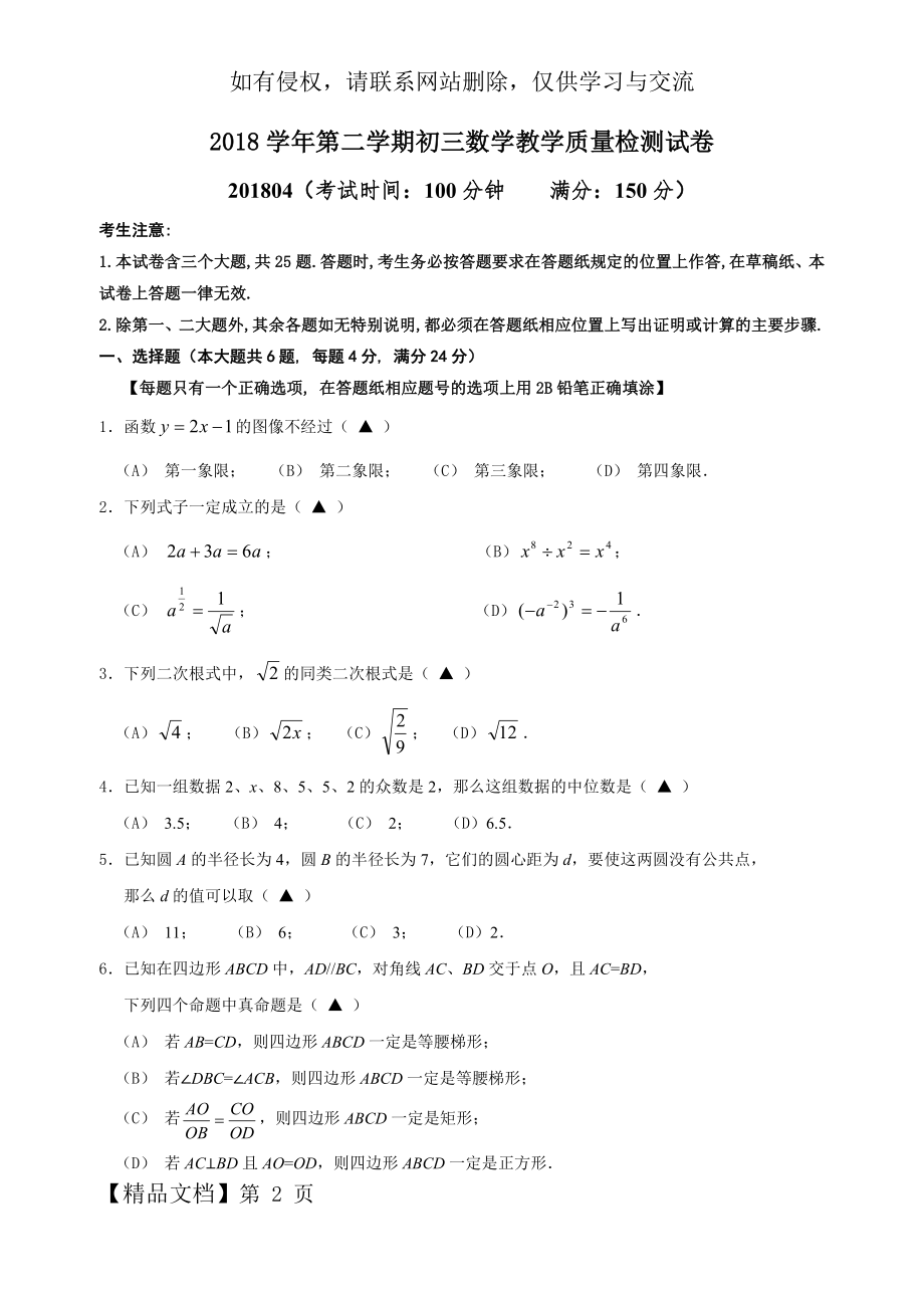 上海市长宁区2018年中考二模数学试卷含答案上课讲义.doc_第2页