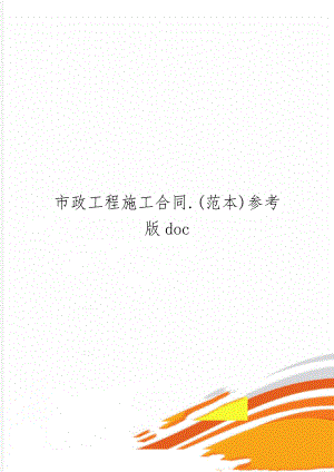 (范本)参考版doc共22页word资料.doc