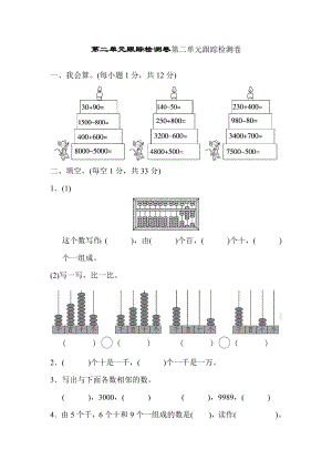 青岛版二年级下册数学 第二单元跟踪检测卷.docx