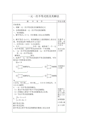 冀教版七年级下册数学 第10章 【学案】一元一次不等式组及其解法.doc