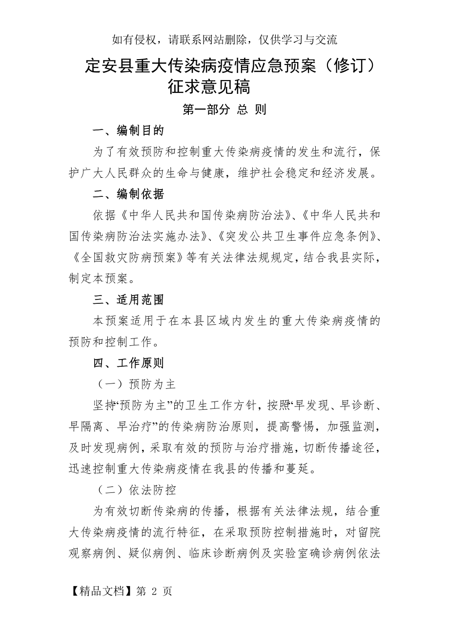 定安县重大传染病疫情应急预案19页.doc_第2页