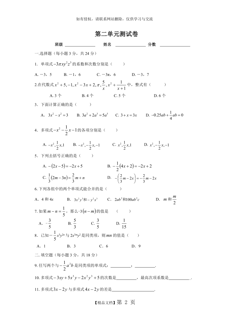 人教版七年级数学上册第二单元测试卷培训资料.doc_第2页